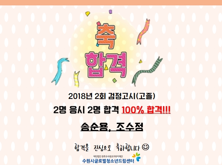 검정고시 합격! 이제부터가 시작!